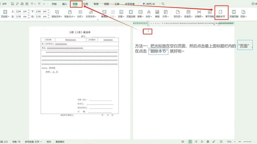 空白页分节符怎么删除