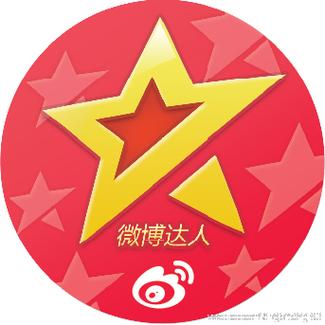 微博怎么变成微博达人
