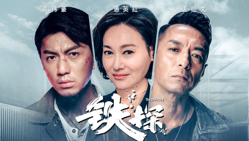 铁探 国语版