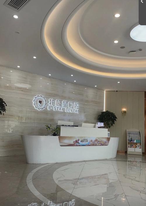 泰州北极星口腔医院缩略图