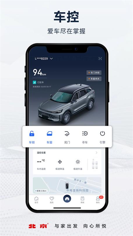 北京汽车app下载官网最新版