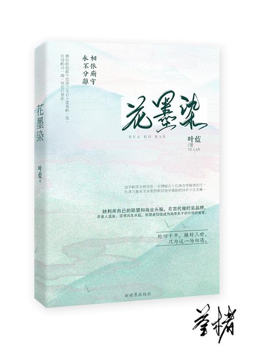 花墨染中文版