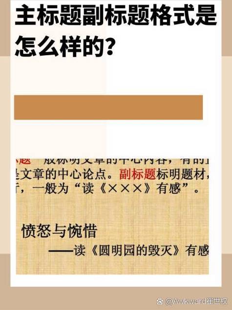 副标题的位置