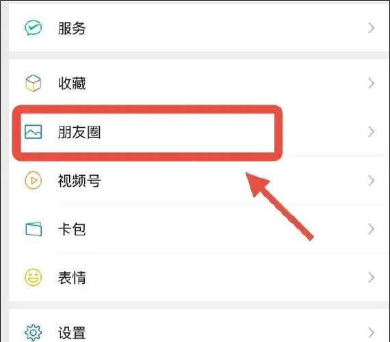 微信共同好友点赞提醒怎么关