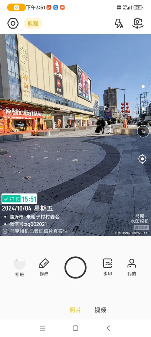 马克水印相机免费版下载