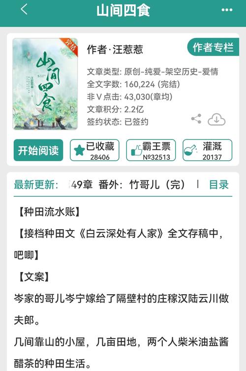 团团的种田文