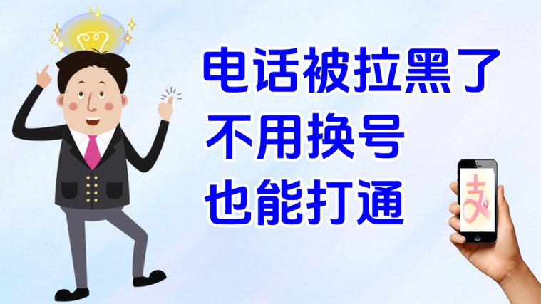 来电不想接又不想拉黑缩略图