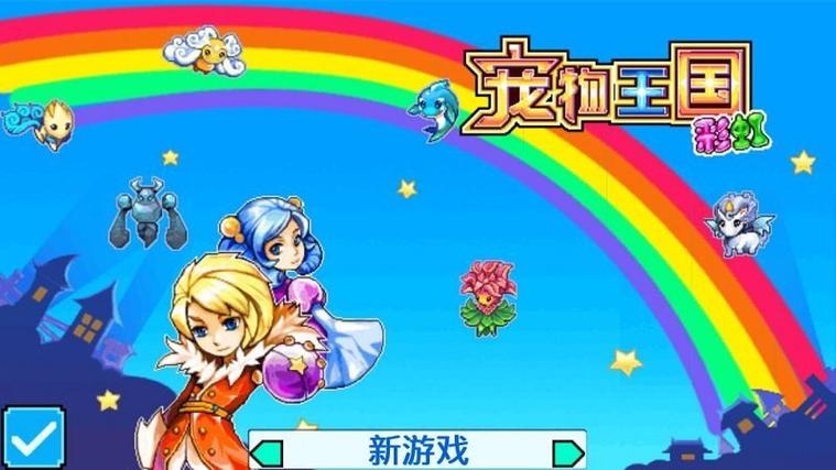 宠物王国彩虹上帝版