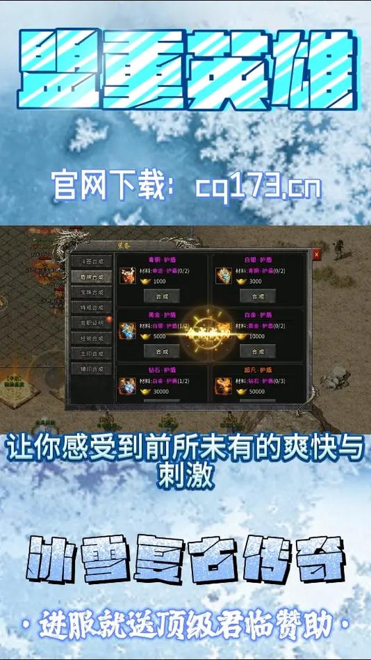 盟重英雄冰雪版装备强化攻略