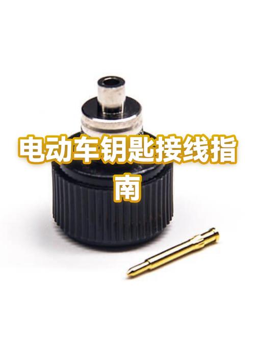 如果针掉到电动车钥匙孔里要怎么办