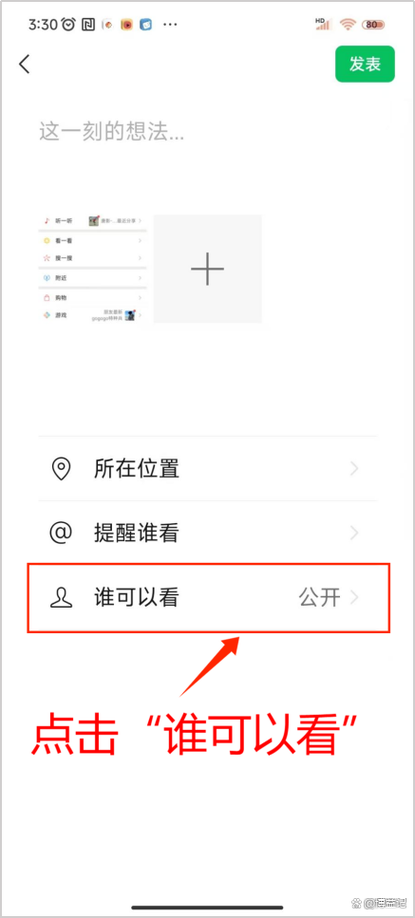 微信隐藏朋友圈的步骤