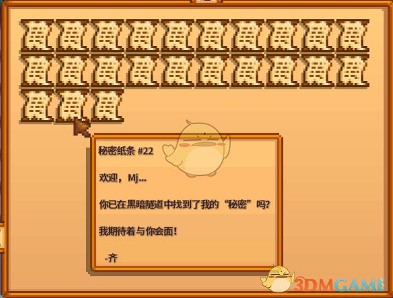 星露谷物语秘密纸条22