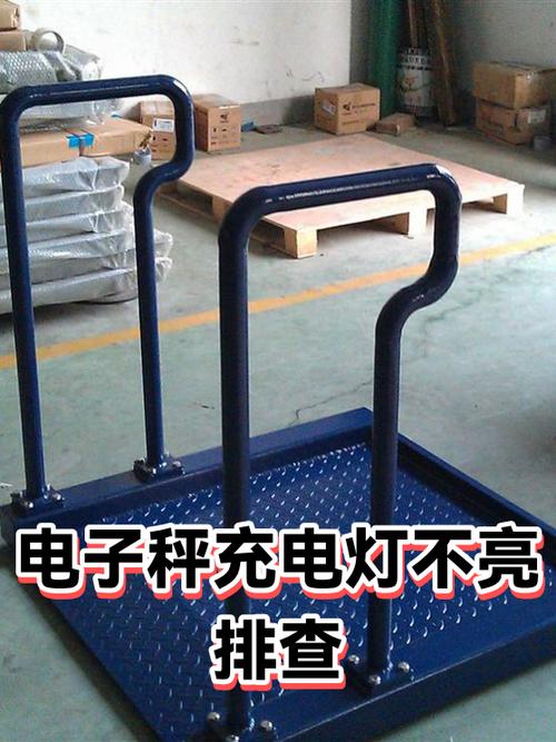 电子秤充电灯不亮