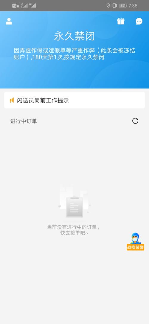 闪送禁闭一天是当天还是隔天