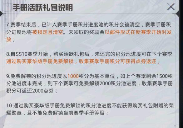 和平精英手册活跃礼包怎么返还点券