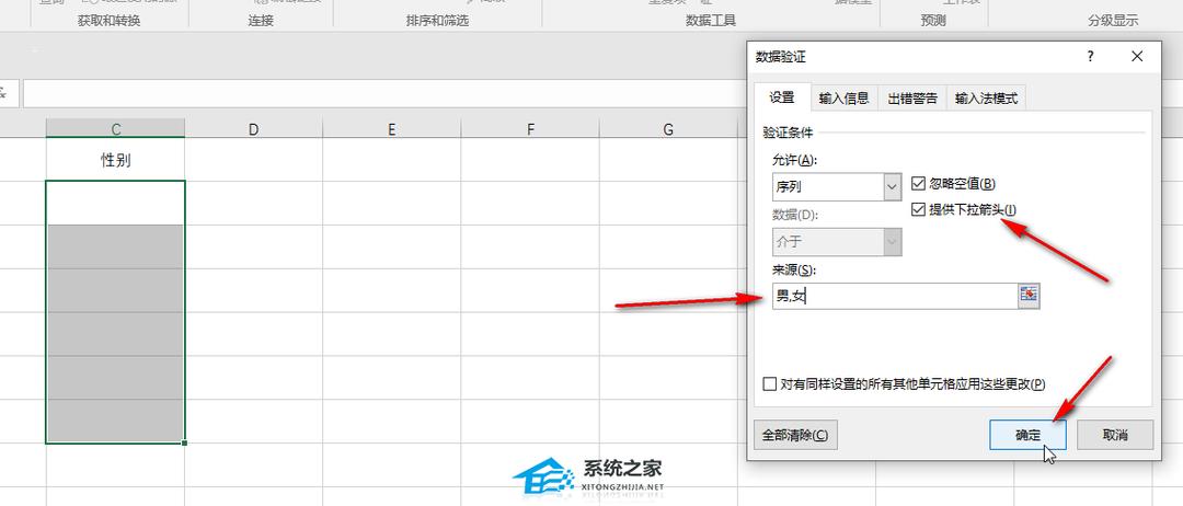 excel表格选填内容怎么设置