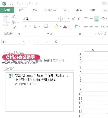 excel文件恢复到更早版本