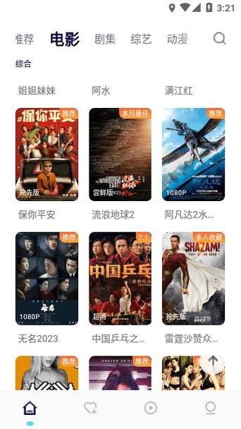 电影app免费软件哪个好