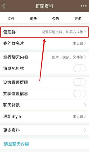 群主设置管理员怎么设置截图