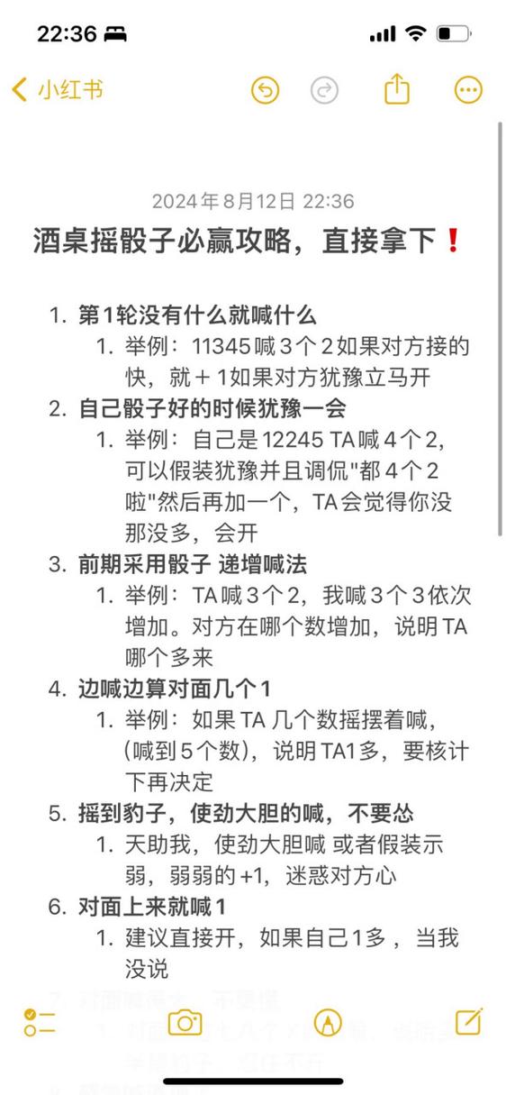 骰子攻略