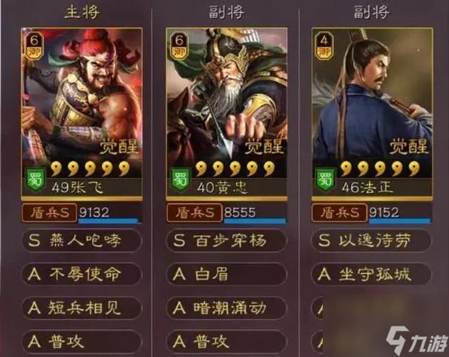 张飞带什么战法最好