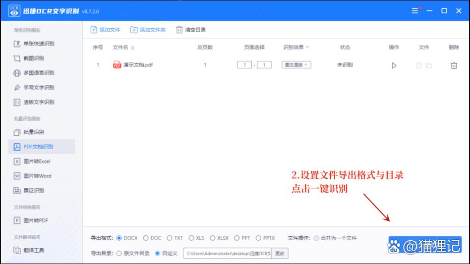 迅捷OCR文字识别缩略图