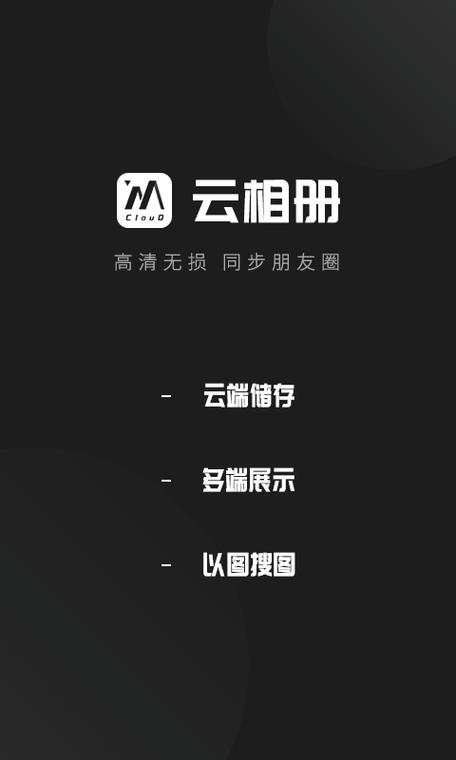 云相册官方下载缩略图