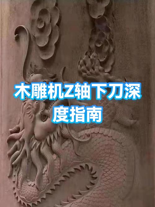 雕刻机z轴下刀深度怎么调