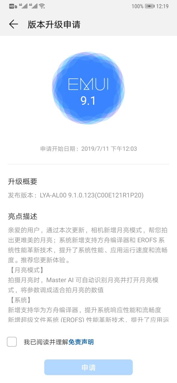 Mate 20的软件更新