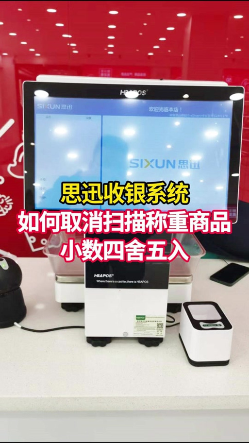 思迅收银登录
