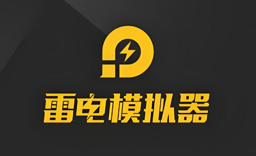 雷电模拟器4.0