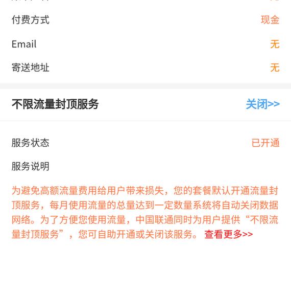 联通总流量封顶怎么解除限制