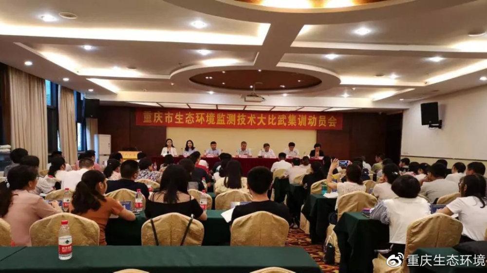 重庆市生态环境监测协会