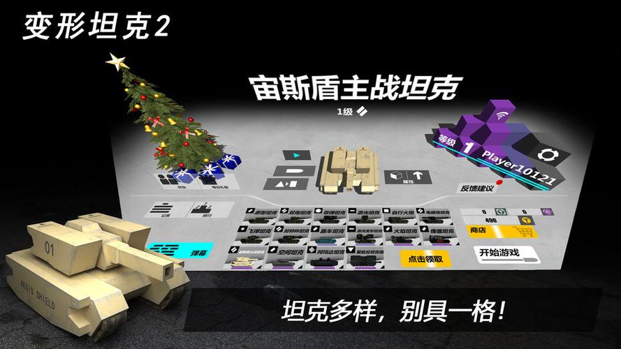 变形坦修改内购破解版2下载