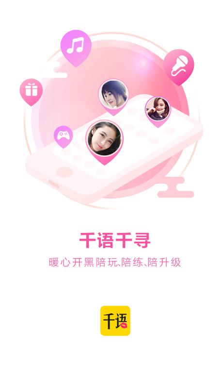 千语交友app改名叫什么缩略图