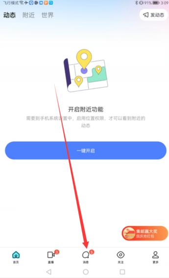 陌陌如何解除手机号码绑定