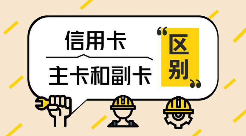 主卡副卡
