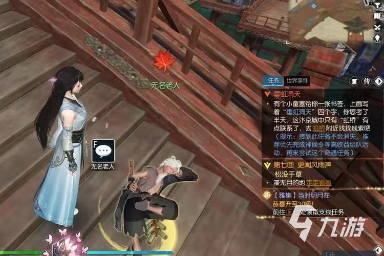 逆水寒无名老人奇遇