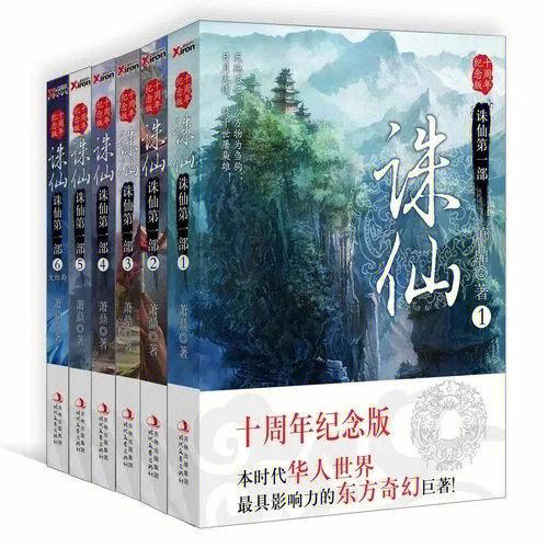 诛仙3小说第三部
