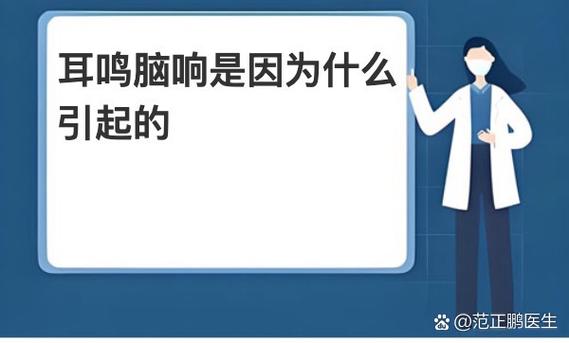 大脑里面有响声是什么原因呢