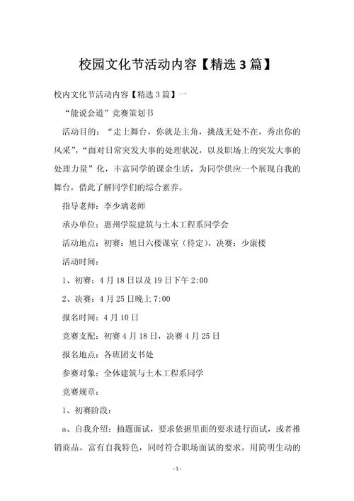 丰富活动内容