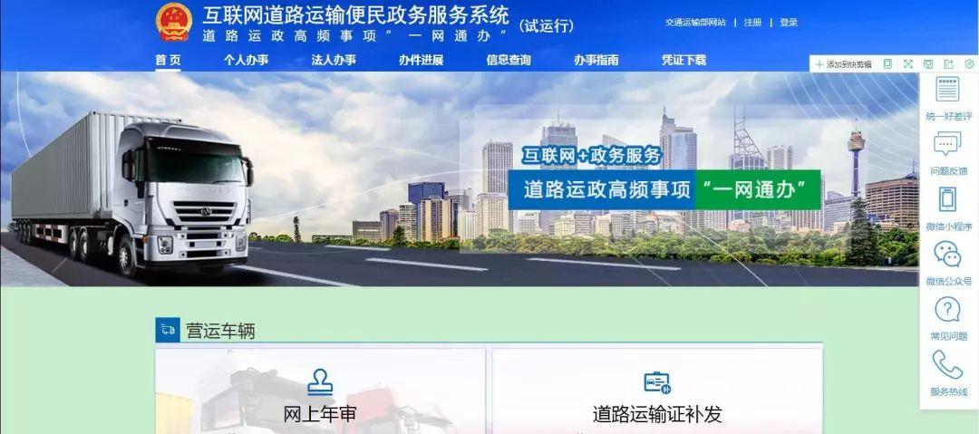 道路运输从业资格证一网通办图标