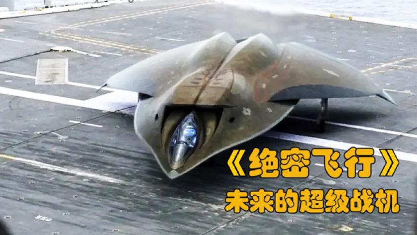 绝密飞行女主角