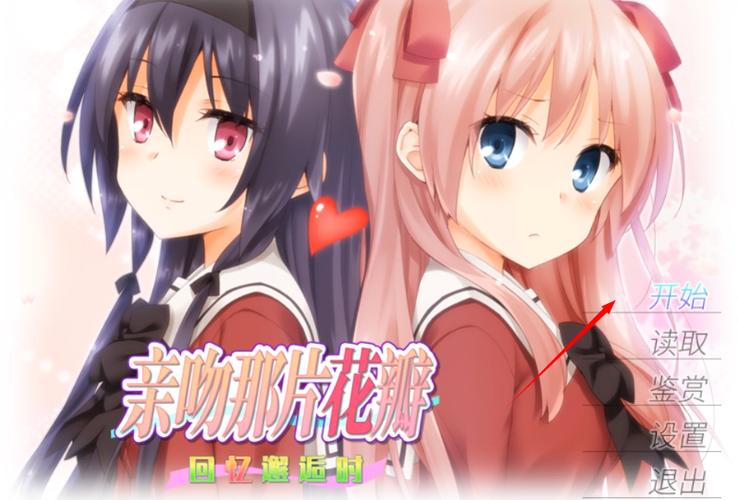 花吻在上游戏中文版正版