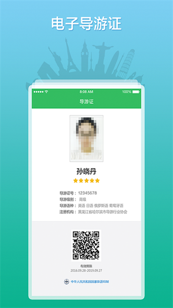 全国导游之家网页版