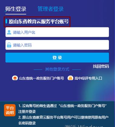 山东省教育公共教育平台鲁教云