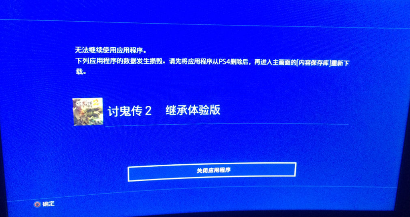 2k存档损坏无法载入游戏截图
