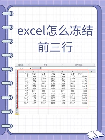 表格怎么冻结前三行截图