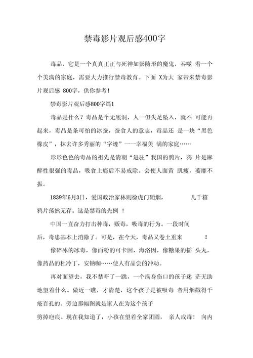 与死神共舞禁毒片观后感400
