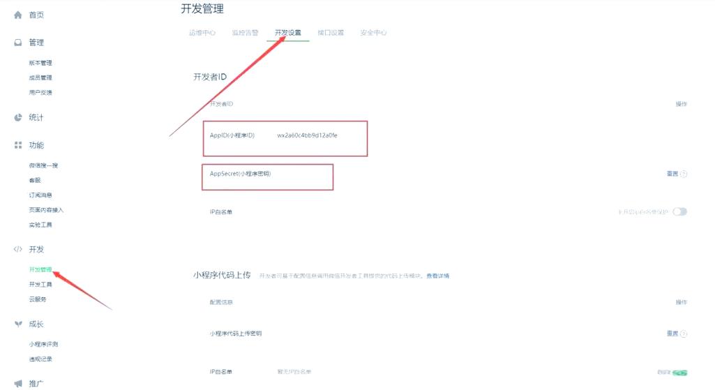 微信如何授权登录缩略图